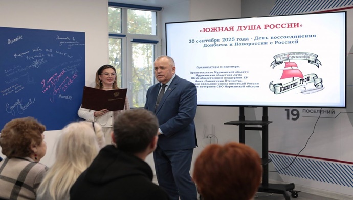 Murmansk’taki Birleşik Rusya Halk Destek Merkezi’nde Rusya’nın yeni bölgelerinden yazar ve ozanlar bir araya gelerek bir toplantı düzenledi.